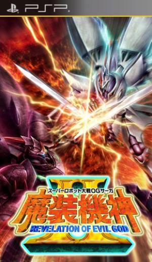 Masou Kishin II - Revelation of Evil God