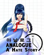 Jaquette Analogue: A Hate Story