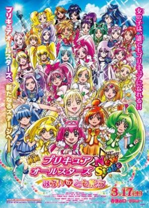 Precure All Stars New Stage : Echo of Heart