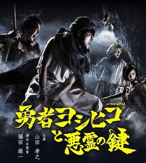 Yuusha Yoshihiko to Akuryou no Kagi