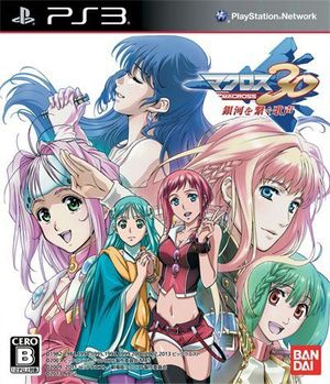 Macross 30 Ginga o tsunagu Utagoe