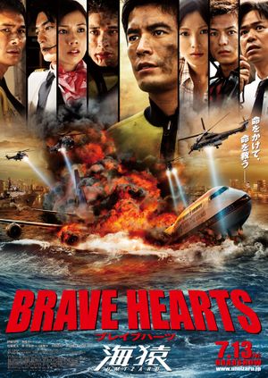 Umizaru 4 : Brave Hearts