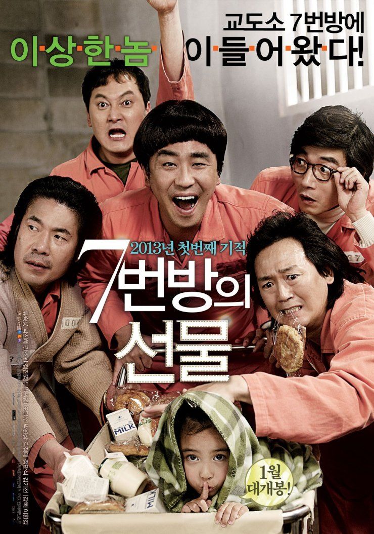 2013 Miracle In Cell No. 7
