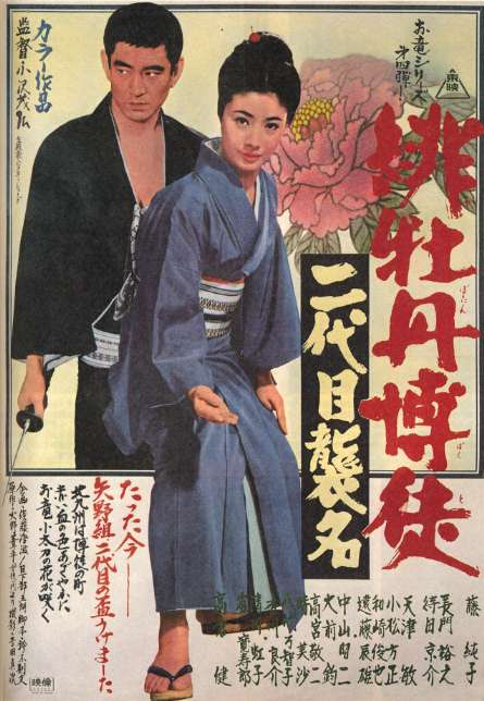 Lady Yakuza : L'Héritière - Film (1969) - SensCritique