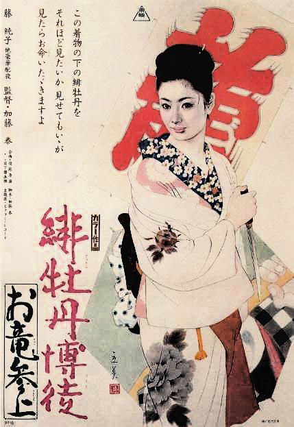 Lady Yakuza : Le Retour d'Oryu - Film (1970) - SensCritique