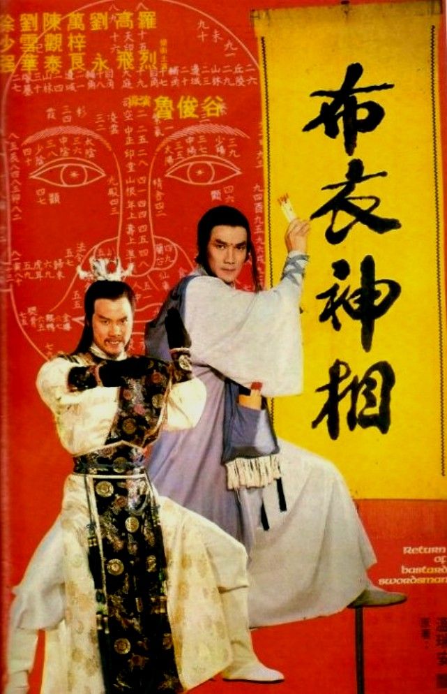 Return Of The Bastard Swordsman Film 1984 Senscritique Return Of The Bastard Swordsman Film 1984 Senscritique
