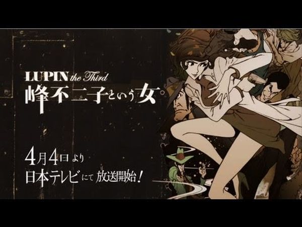 Lupin III : Une femme nommée Fujiko Mine