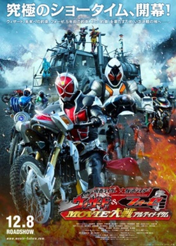 Kamen Rider × Kamen Rider Wizard & Fourze Movie Taisen Ultimatum