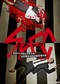Keizoku 2 : SPEC