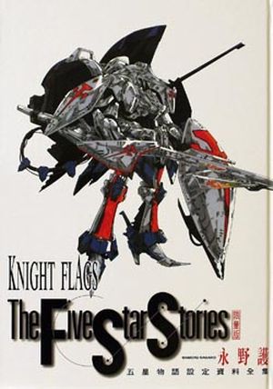 Knight Flags: The Five Star Stories