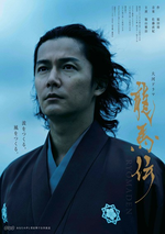 Affiche Ryoma Den Affiche Ryoma Den