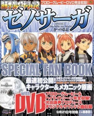 Xenosaga Special Fanbook