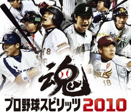 image-https://media.senscritique.com/media/000004685207/0/pro_baseball_spirits_2010.png