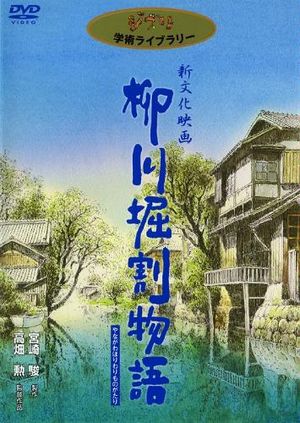 L'Histoire du canal de Yanagawa
