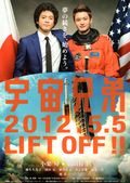 Affiche Space Brothers Affiche Space Brothers
