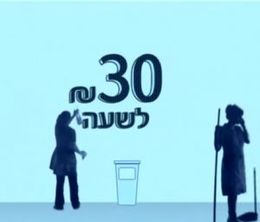 image-https://media.senscritique.com/media/000004789025/0/30_shekel_per_hour.jpg