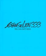 Pochette evangelion:3.0 you can (not) redo. original sound track【2014 HR Remaster Ver.】 (OST)
