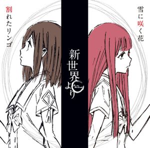 Wareta Ringo / Yuki ni Saku Hana (Single)