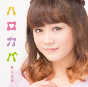 25〜ヴァンサンク〜