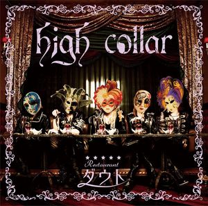 high collar (EP)