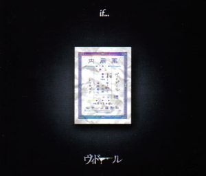 if...トリカブト (識別コード無し) 120mg (Single)