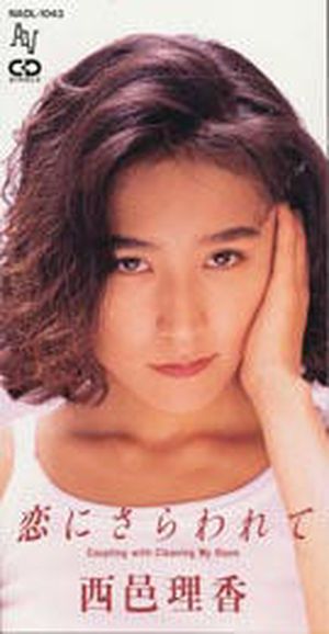 恋にさらわれて (Single) Rika Nishimura - SensCritique