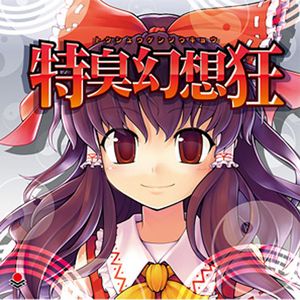 東方妖々夢でメタルっぽい何か