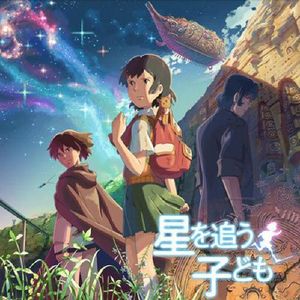 劇場アニメーション 『星を追う子ども』Original SoundTrack (OST)
