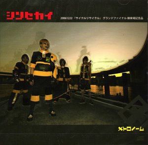 シンセカイ (Single)