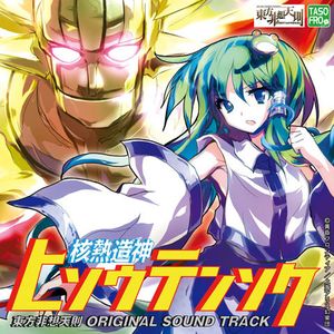 Thermonuclear Titan Hisoutensoku ~ Touhou Hisoutensoku ORIGINAL SOUND TRACK (OST)