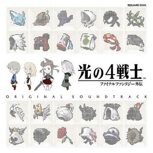 光の4戦士 -ファイナルファンタジー外伝- オリジナル・サウンドトラック (OST)