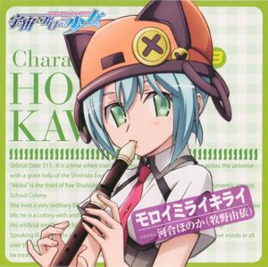 TVアニメ 「宇宙をかける少女」 キャラクターソング③ 「モロイミライキライ」 (Single)