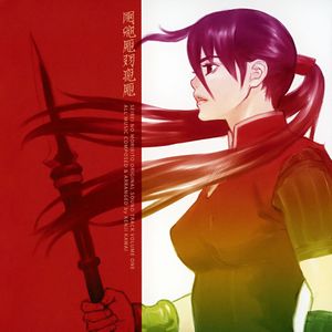 Seirei No Moribito Original Soundtrack 1 (OST)