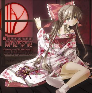 童祭 ～ Innocent Treasures