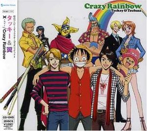 ×〜ダメ〜／Crazy Rainbow (Single)