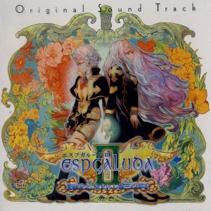 エスプガルーダⅡ オリジナルサウンドトラック (OST)