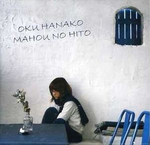 魔法の人 (Single)