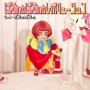 Pamyu Pamyu Revolution