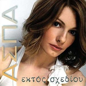 Εκτός σχεδίου