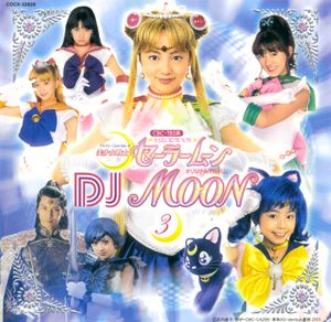 美少女戦士セーラームーン オリジナルアルバム DJ MOON 3 (OST)