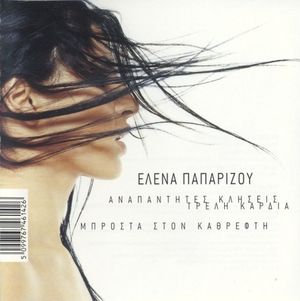 Αναπάντητες κλήσεις (Single)