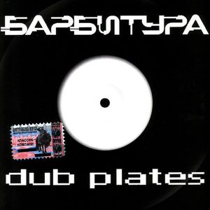 Dub Plates