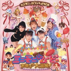 Minimoni ja Movie Okashi na Daibouken! OST (OST)