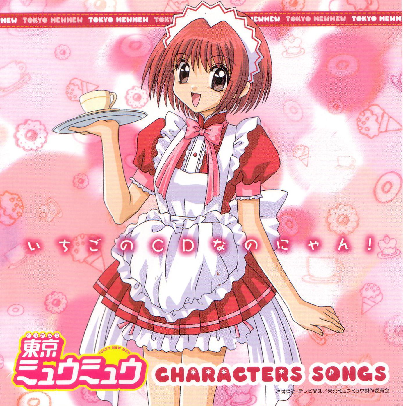 東京ミュウミュウ キャラクターソングス いちごのcdなのにゃん Single Senscritique