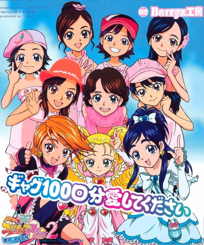 ギャグ100回分愛してください Berryz Kobo Senscritique ギャグ100回分愛してください Berryz Kobo Senscritique