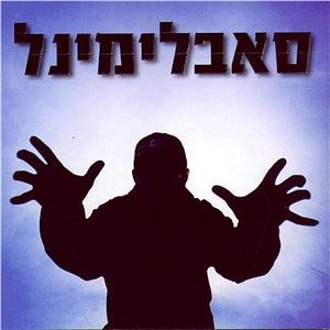 From Aleph To Tav