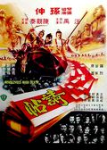 Affiche Rendezvous with Death Affiche Rendezvous with Death