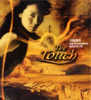 The Touch (OST)