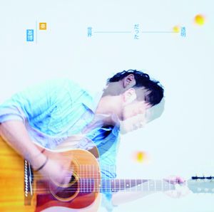 Toumei Datta Sekai (Single)
