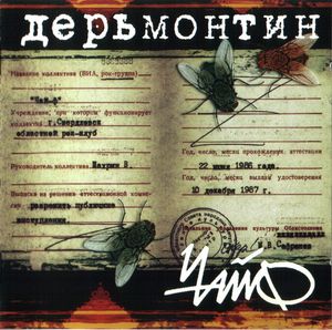Rock'n'roll этой ночи